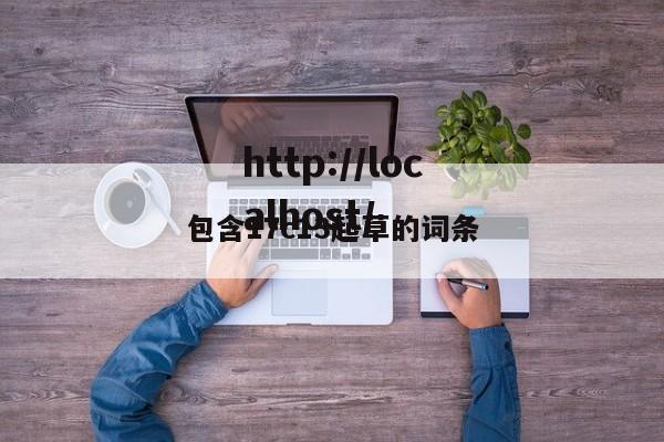 包含17c13起草的词条
